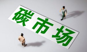 生态环境部：全国碳市场累计成交量超4.7亿吨 市场活力稳步提升