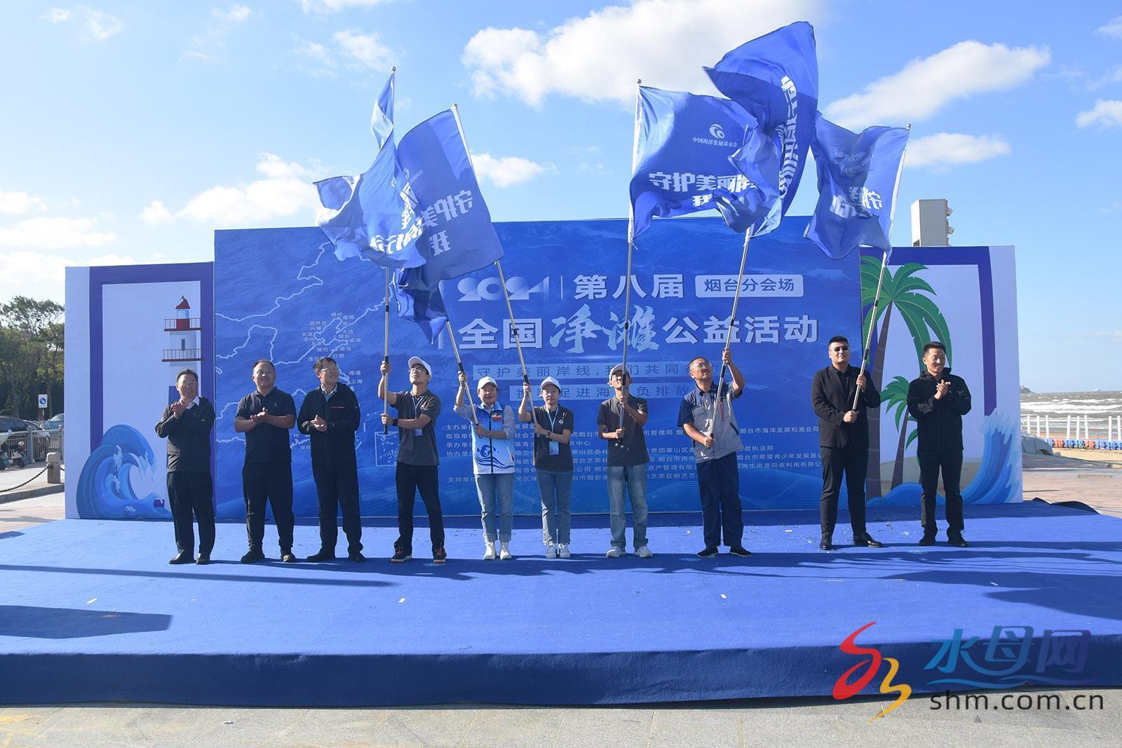 守护美丽海岸线 第八届全国净滩公益活动（烟台站）正式启动