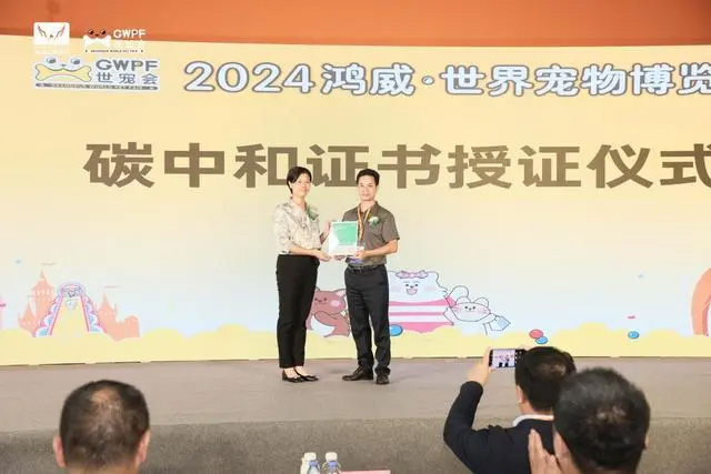 厚植展会绿色底色！广州举办国内宠物行业首个碳中和展会