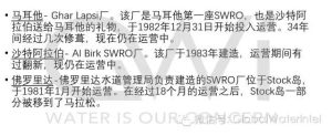 趣闻| 揭秘全世界最古老的反渗透海水淡化厂