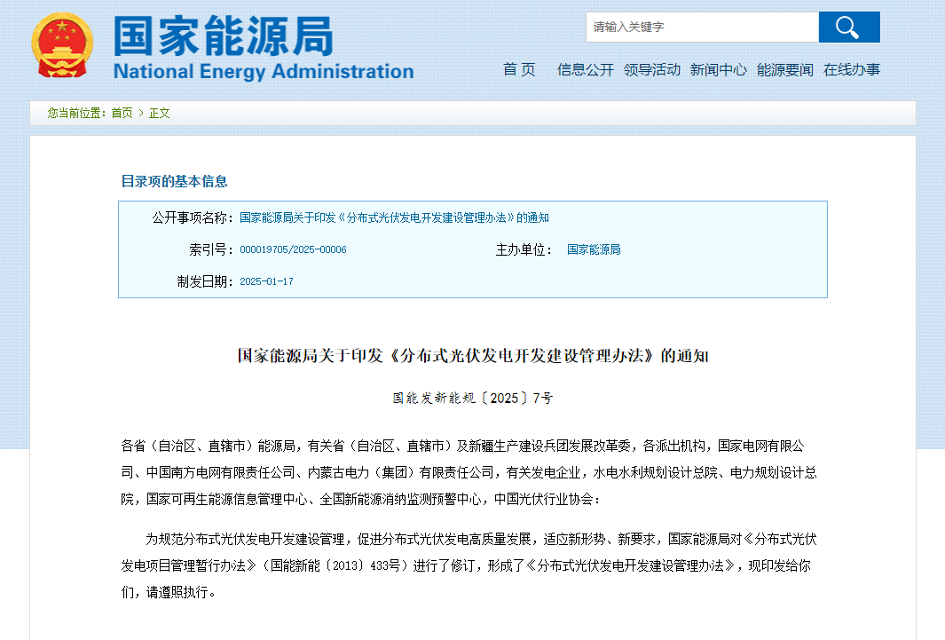 国家能源局印发《分布式光伏发电开发建设管理办法》