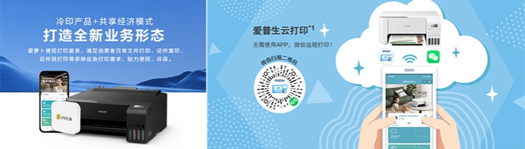 “创新驱动发展，绿色筑梦长远” 爱普生数智化引领行业升级，为中国经济高质量发展注入绿色活力